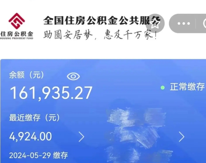 清镇离职公积金里的钱可以取来吗（离职公积金能提现吗）