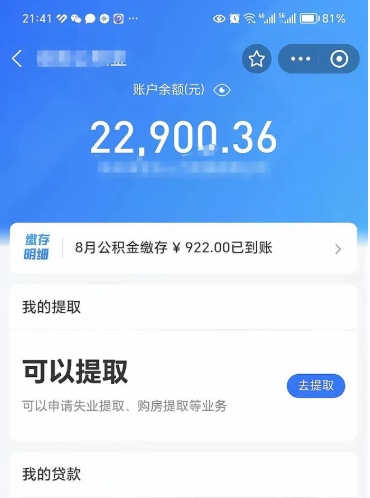 清镇封存在职公积金怎么取（在职公积金封存意味要被辞退吗）